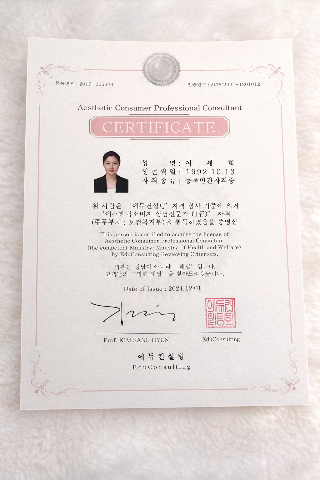 Aesthetic Consumer Professional Consultant